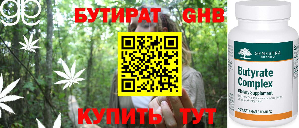 БУТИРАТ бутандиол  Вход с VPN  БУТИРАТ  Димитровград 
