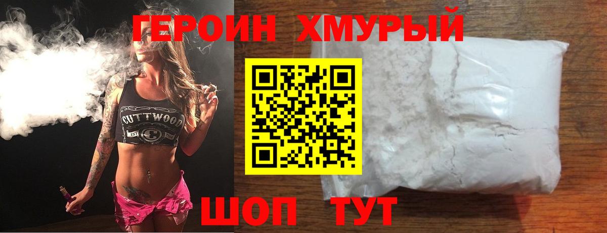 Героин герыч Димитровград